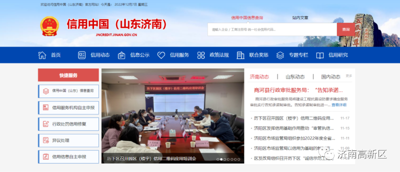 济南网站建设，助力中小企业实现在线转型